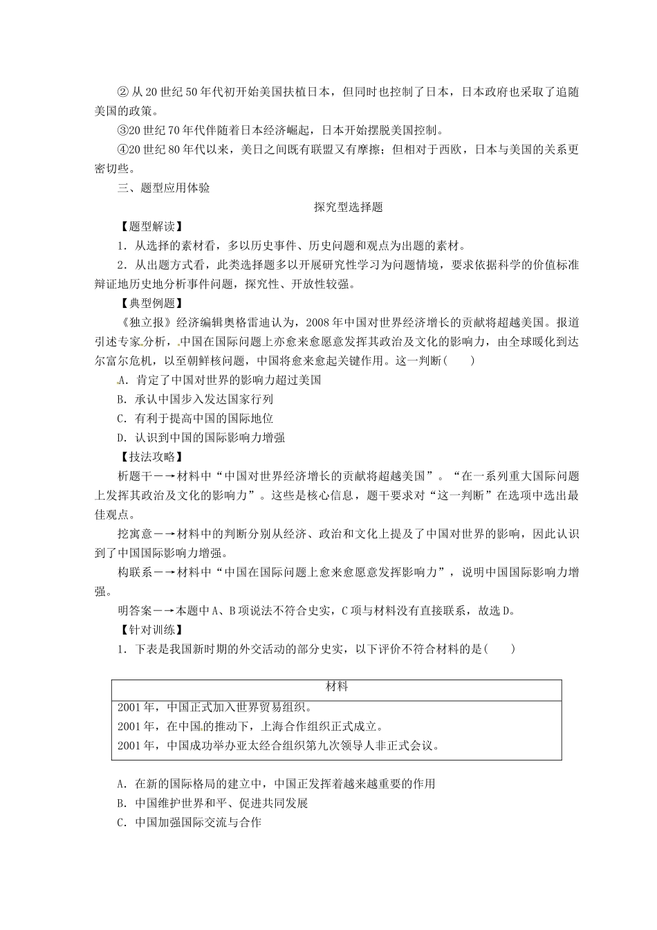 高中历史 专题九 当今世界政治格局的多极化趋势习题 人民版必修1-人民版高一必修1历史试题_第2页