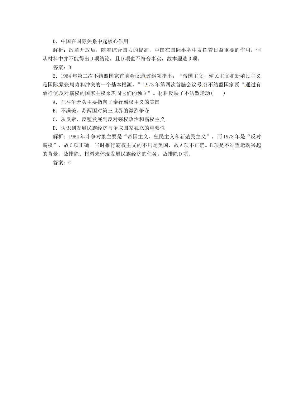 高中历史 专题九 当今世界政治格局的多极化趋势习题 人民版必修1-人民版高一必修1历史试题_第3页
