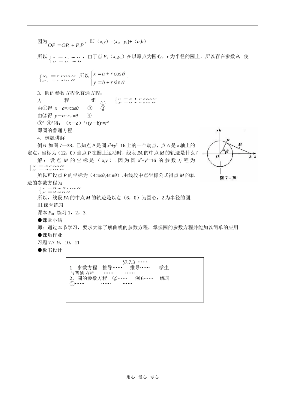 高二数学 上学期7.7圆的方程第三课时教案一_第2页