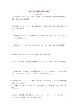 （江苏专用）高考数学一轮复习 加练半小时 专题3 导数及其应用 第22练 导数小题综合练 文（含解析）-人教版高三全册数学试题