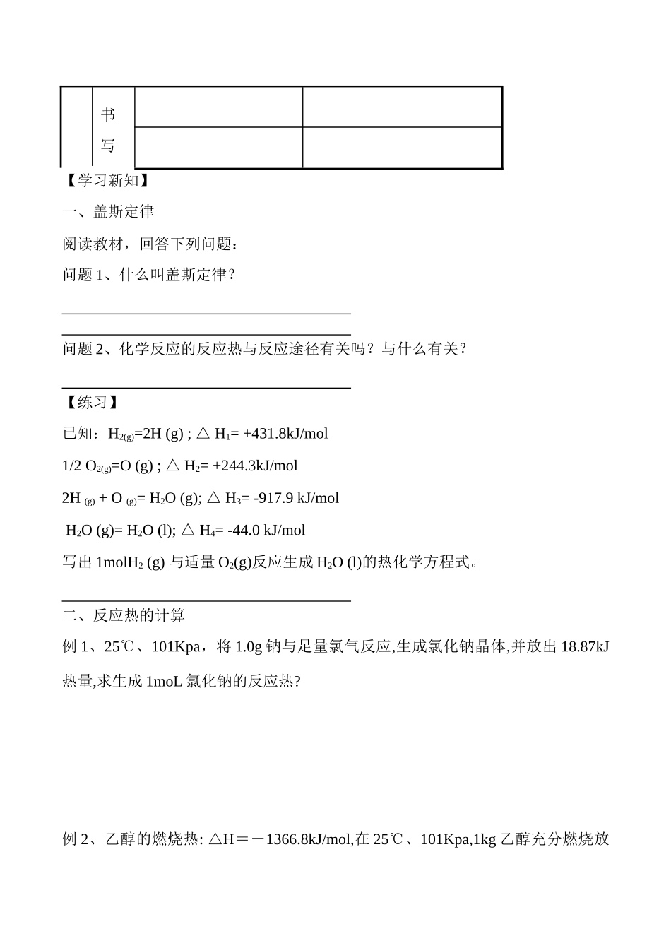 高二化学 化学反应热的计算选修4_第2页