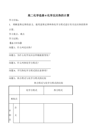 高二化学 化学反应热的计算选修4