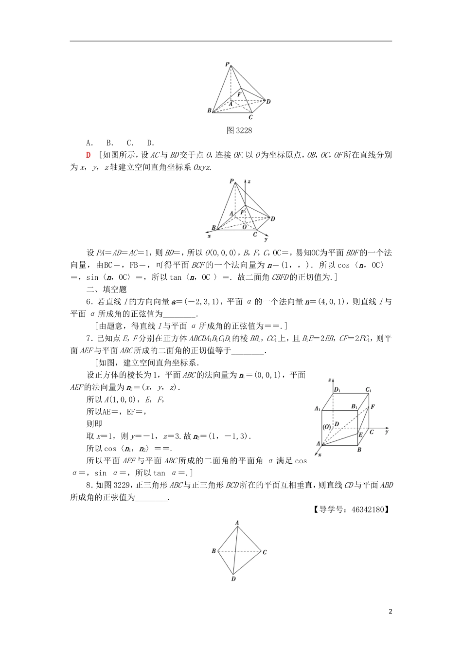 高中数学 课时分层作业20 空间向量与空间角 新人教A版选修2-1-新人教A版高二选修2-1数学试题_第2页