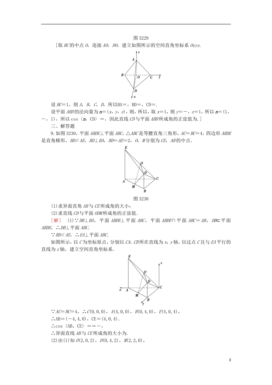 高中数学 课时分层作业20 空间向量与空间角 新人教A版选修2-1-新人教A版高二选修2-1数学试题_第3页