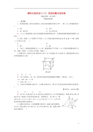 高中数学 课时分层作业20 空间向量与空间角 新人教A版选修2-1-新人教A版高二选修2-1数学试题