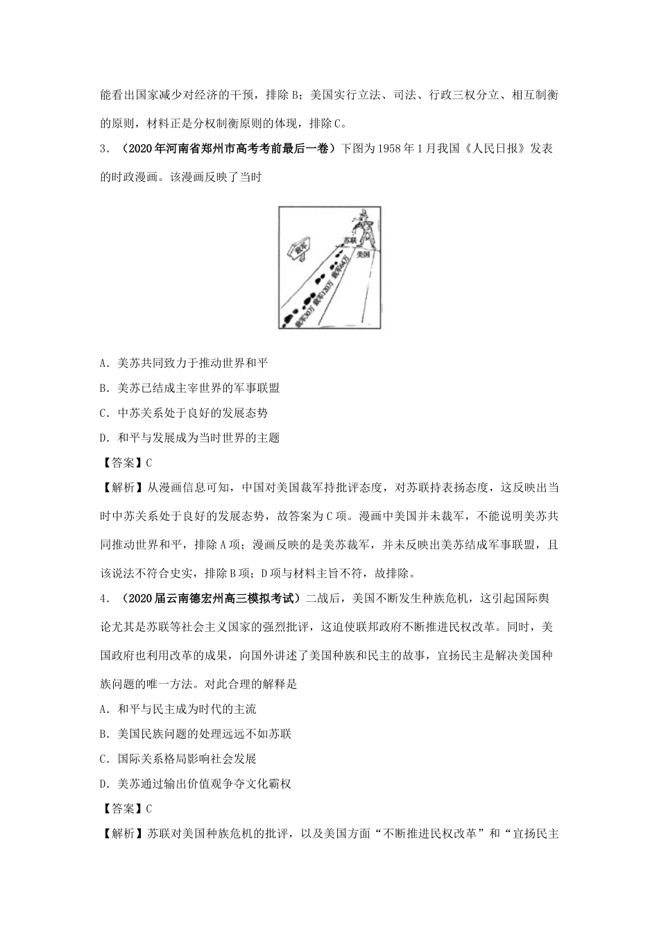高考历史（真题模拟题）专项版汇编 专题13 二战后世界政治、经济格局的演变（含解析）-人教版高三全册历史试题_第2页
