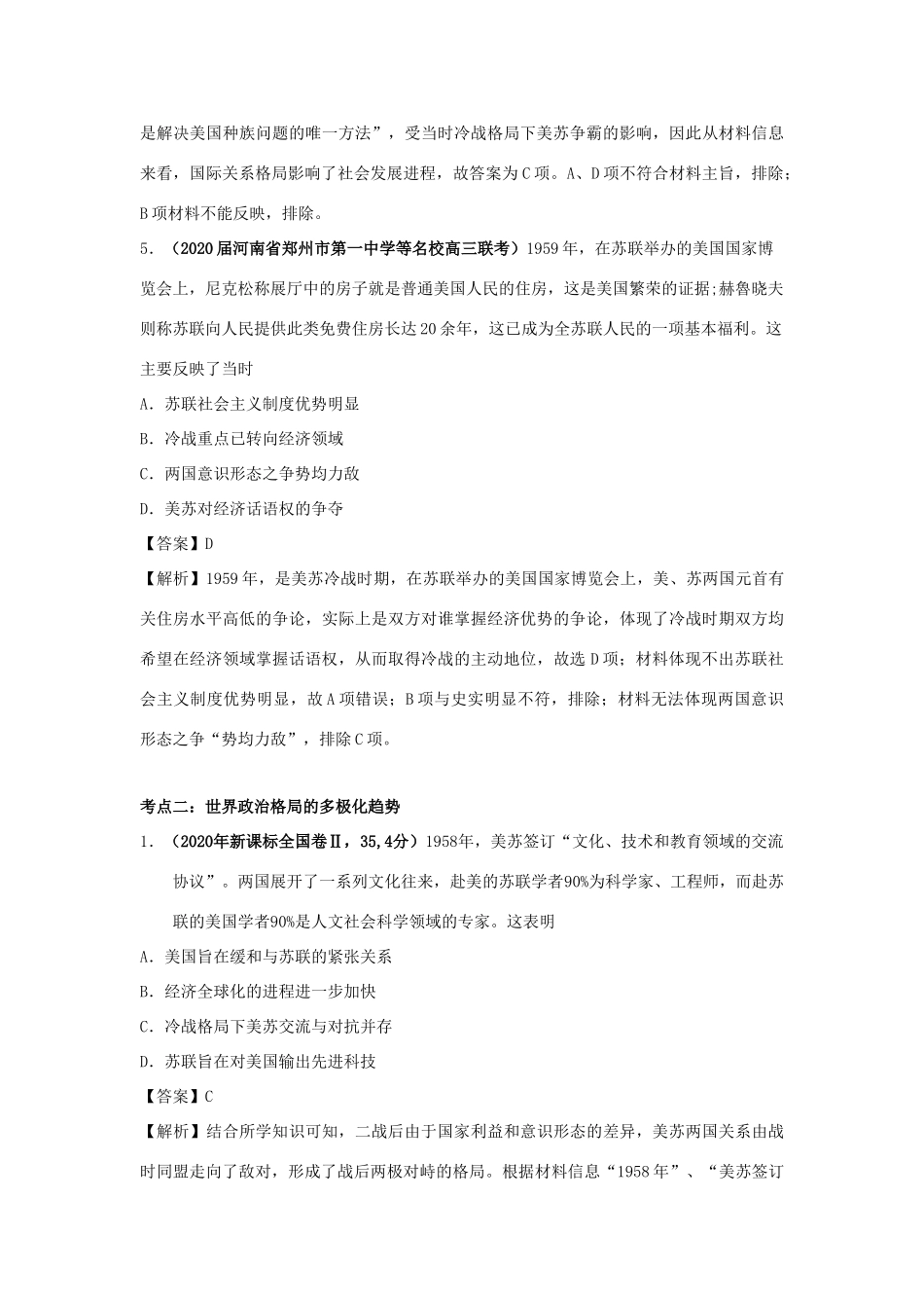 高考历史（真题模拟题）专项版汇编 专题13 二战后世界政治、经济格局的演变（含解析）-人教版高三全册历史试题_第3页