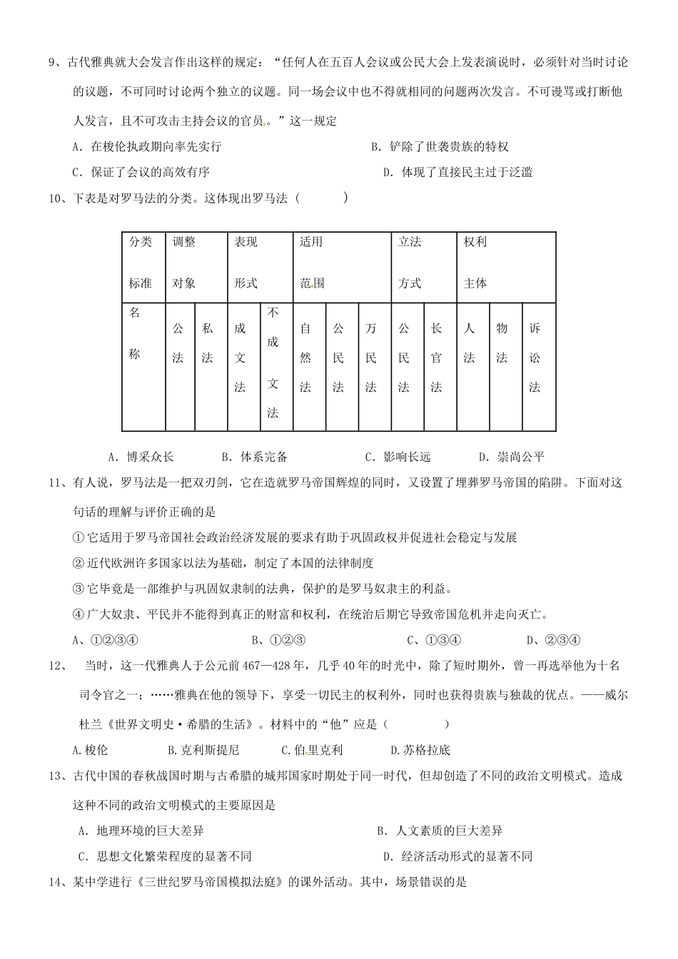 高一历史上学期第19周周练试题（实验班，1.7）-人教版高一全册历史试题_第2页