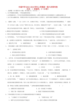 高一历史上学期第19周周练试题（实验班，1.7）-人教版高一全册历史试题