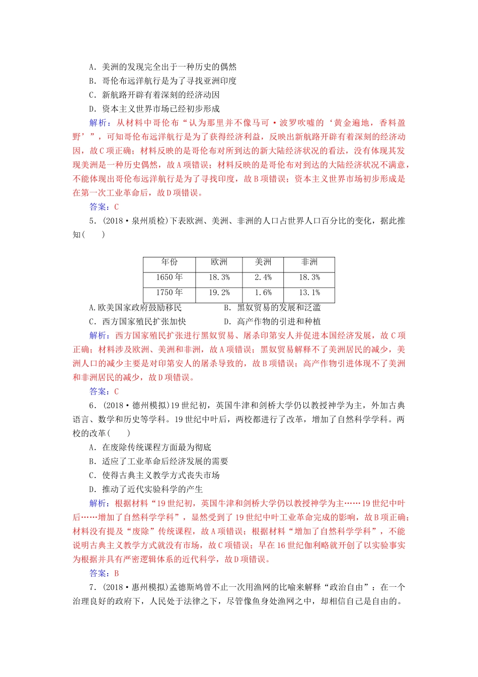 （广东专版）高考历史二轮复习 上篇 模块二 近代世界工业文明的兴起与工业文明冲击下的中国通史模块集训（二）-人教版高三全册历史试题_第2页
