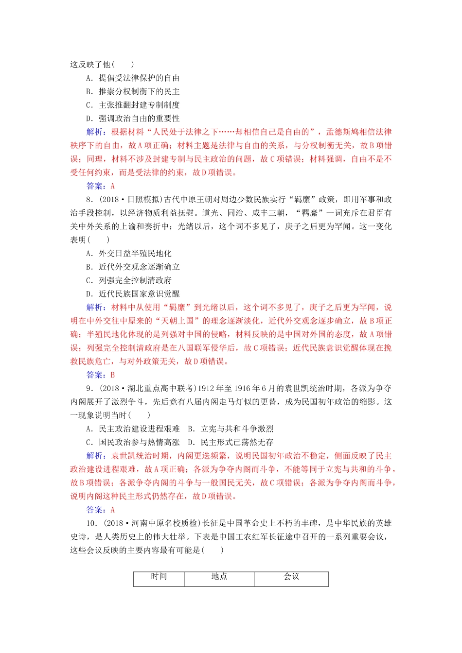 （广东专版）高考历史二轮复习 上篇 模块二 近代世界工业文明的兴起与工业文明冲击下的中国通史模块集训（二）-人教版高三全册历史试题_第3页