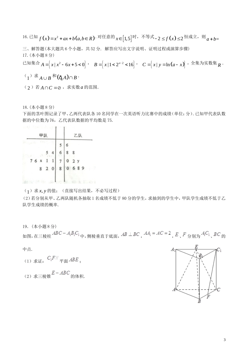 湖南省衡阳市高二数学下学期（3月）月考试题 文-人教版高二全册数学试题_第3页