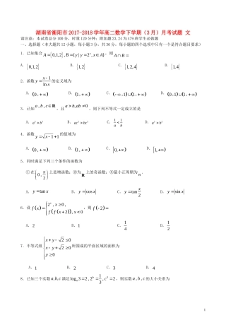 湖南省衡阳市高二数学下学期（3月）月考试题 文-人教版高二全册数学试题