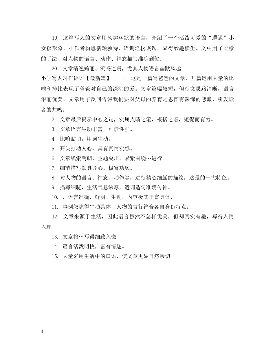 小学写人习作评语 _第3页