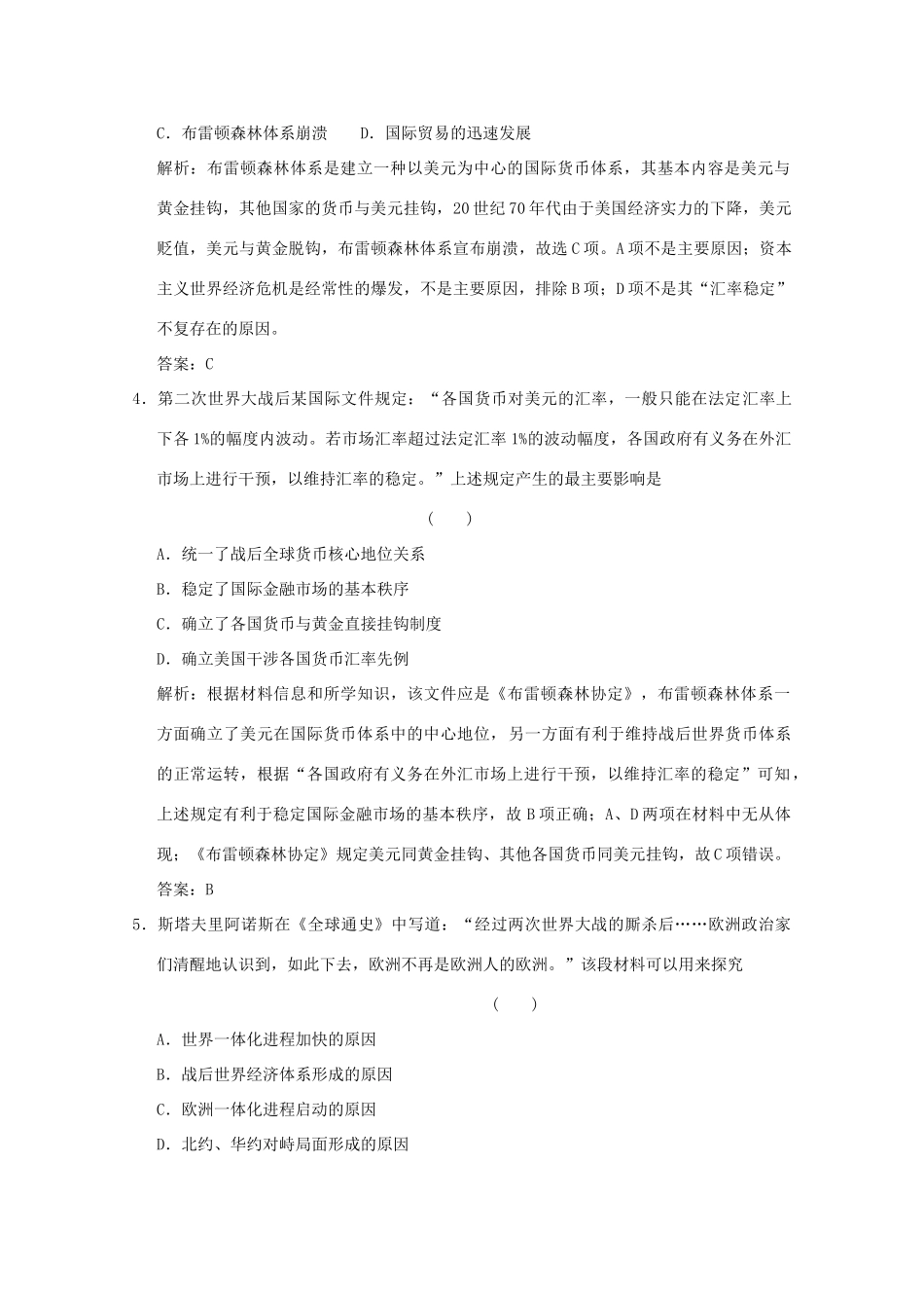 高考历史总复习 第十五单元 世界经济的全球化趋势 第30讲 世界经济的全球化趋势课时规范练 岳麓版-岳麓版高三全册历史试题_第2页