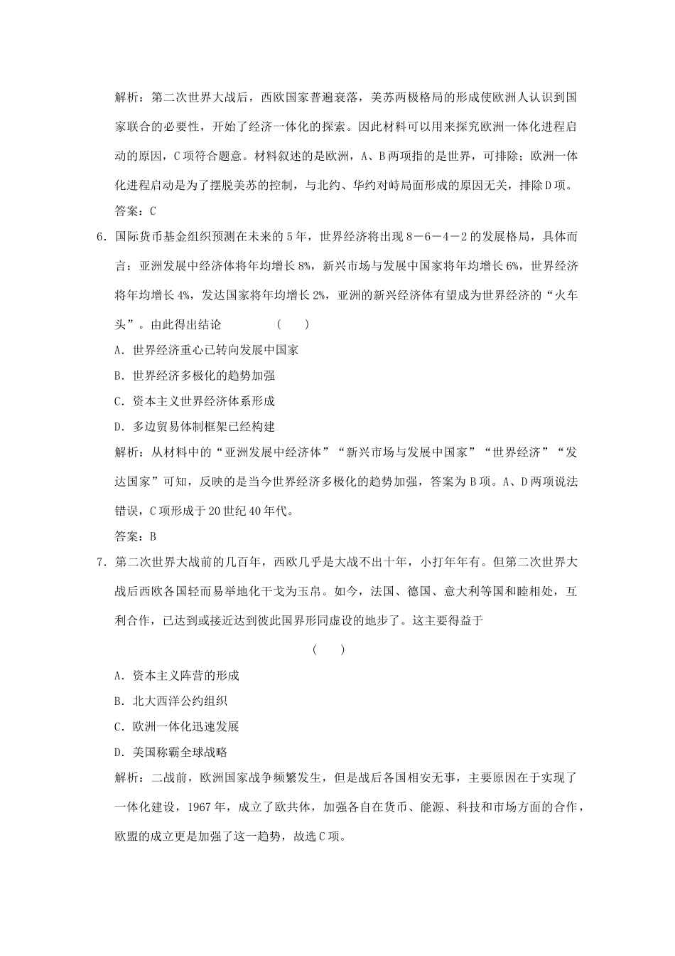 高考历史总复习 第十五单元 世界经济的全球化趋势 第30讲 世界经济的全球化趋势课时规范练 岳麓版-岳麓版高三全册历史试题_第3页