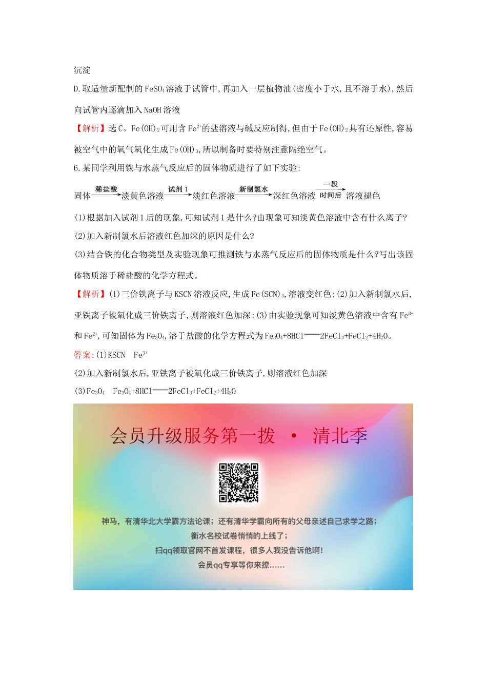 高中化学 3.1.2 铁、铁的氧化物和铁的氢氧化物课堂检测（含解析）鲁科版必修第一册-鲁科版高一第一册化学试题_第2页