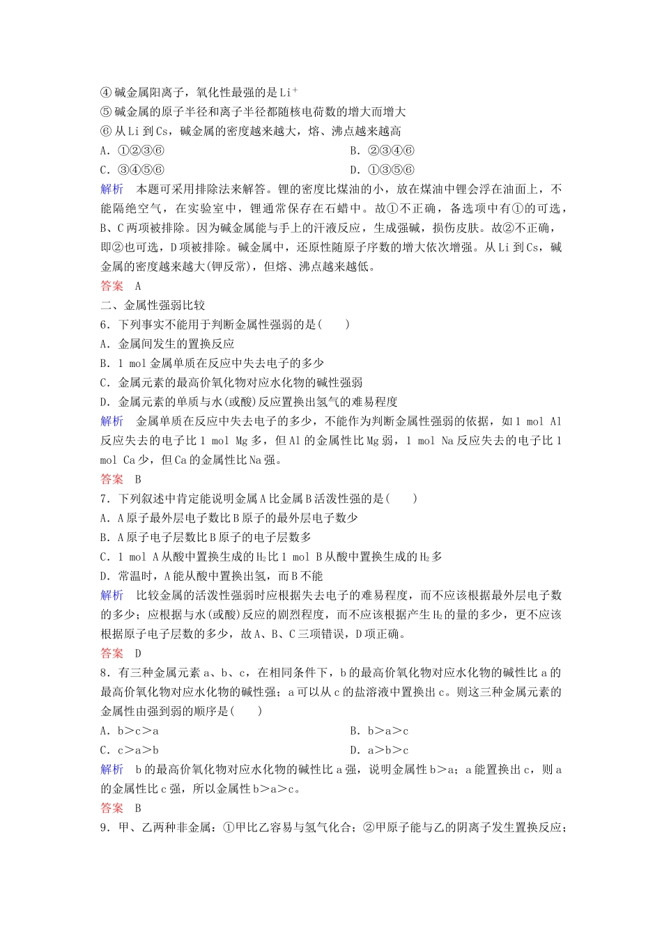 高中化学 作业2 碱金属元素（含解析）新人教版必修2-新人教版高一必修2化学试题_第2页