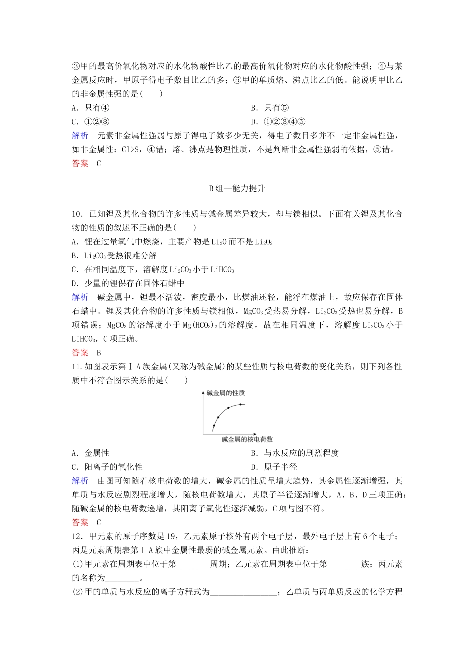 高中化学 作业2 碱金属元素（含解析）新人教版必修2-新人教版高一必修2化学试题_第3页