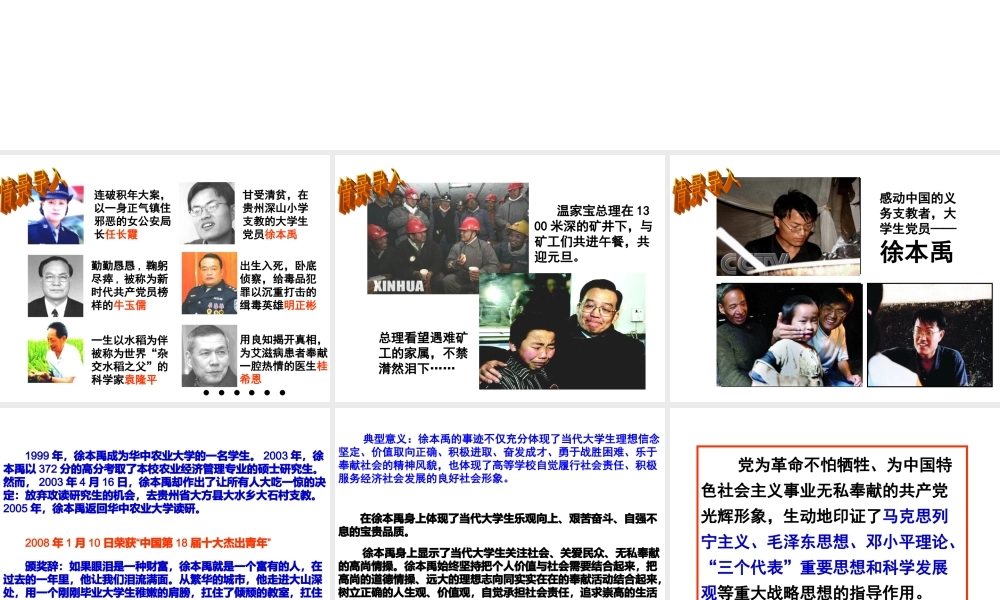 高中政治：3.6.2《中国共产党：以人为本 执政为民》课件（1）新人教版必修2