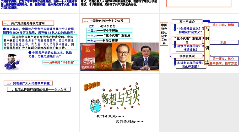 高中政治：3.6.2《中国共产党：以人为本 执政为民》课件（1）新人教版必修2