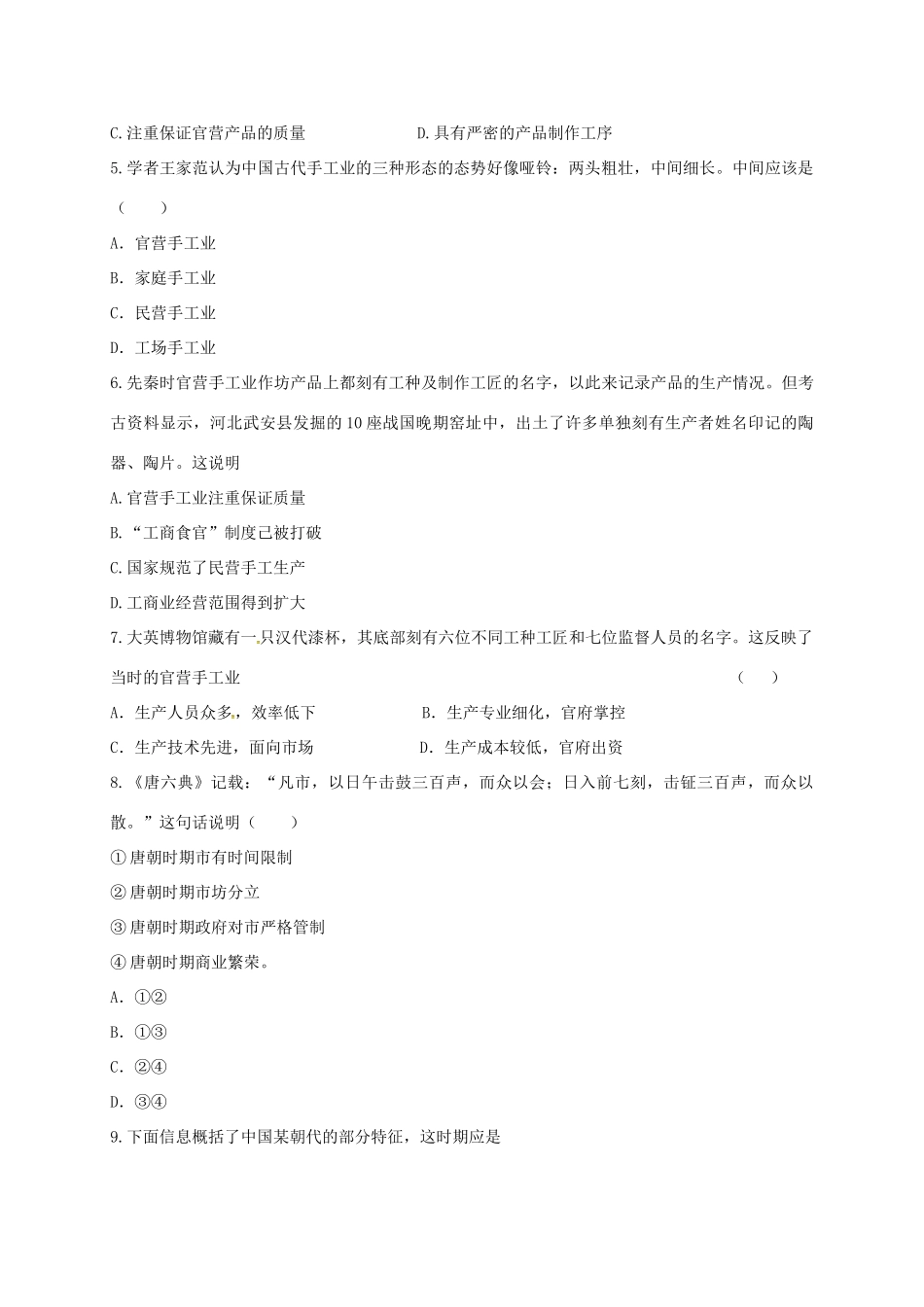 江西省宜春市高一历史2月月考试题-人教版高一全册历史试题_第2页
