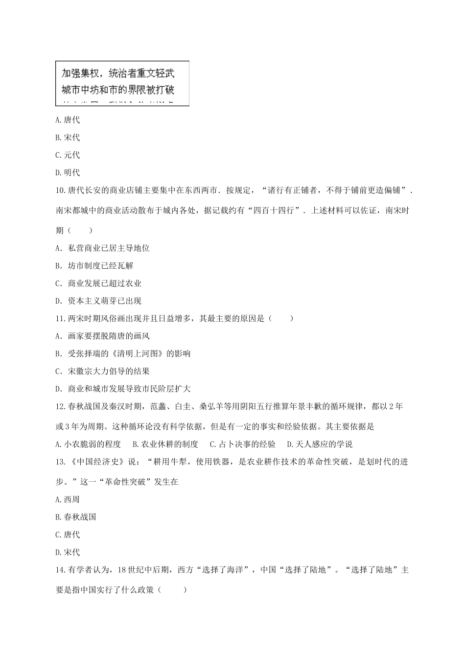 江西省宜春市高一历史2月月考试题-人教版高一全册历史试题_第3页