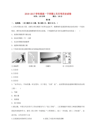江西省宜春市高一历史2月月考试题-人教版高一全册历史试题