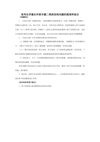 高考化学冲刺专题二物质结构问题的梳理和综合