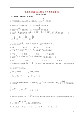 高二数学10月月考试题（1,2班）-人教版高二全册数学试题