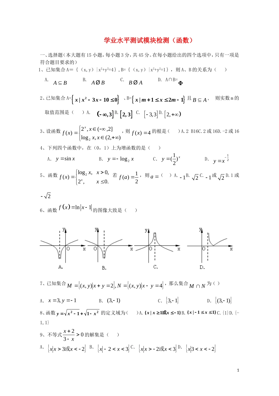 高二数学会考函数专项训练_第1页