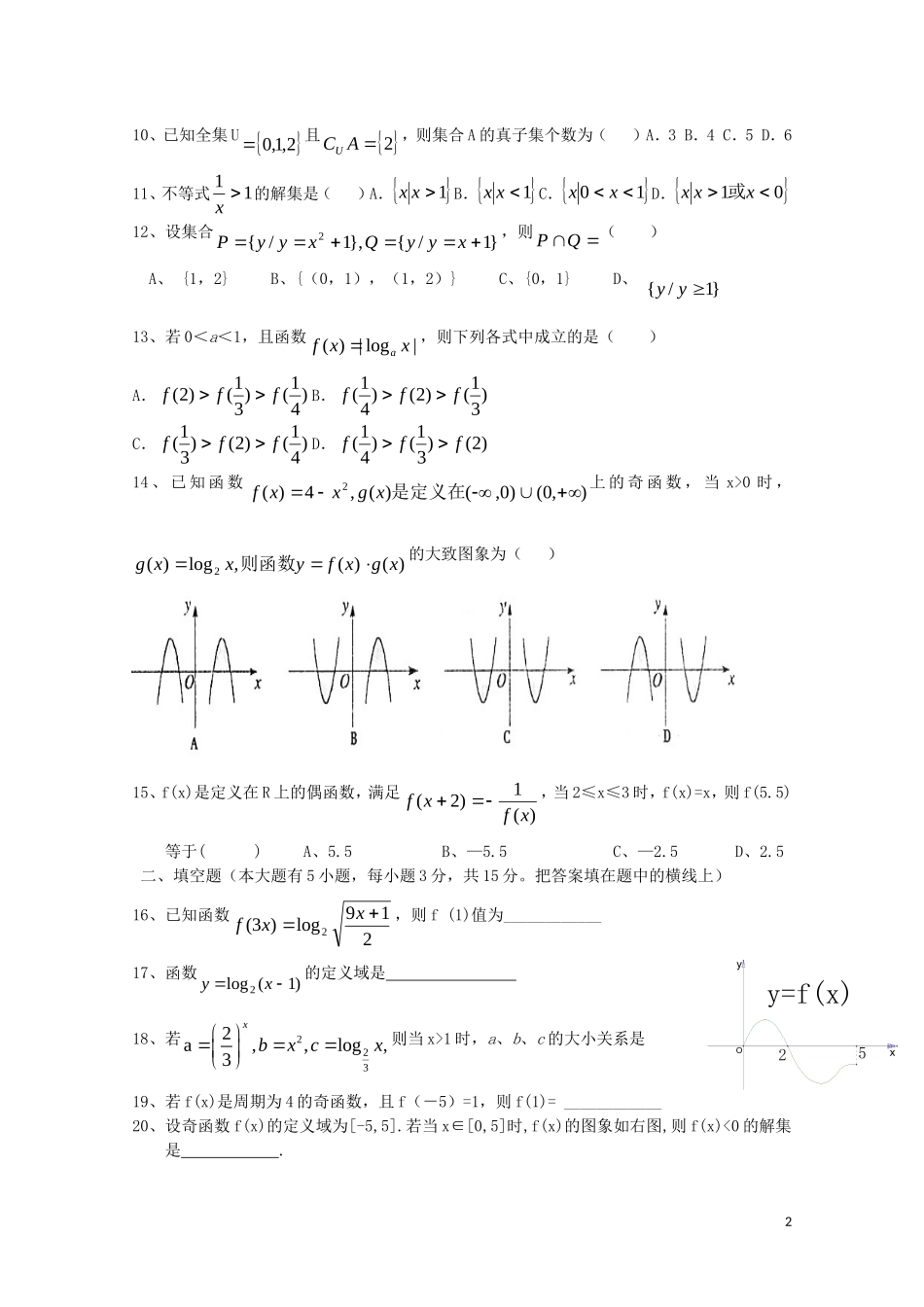 高二数学会考函数专项训练_第2页