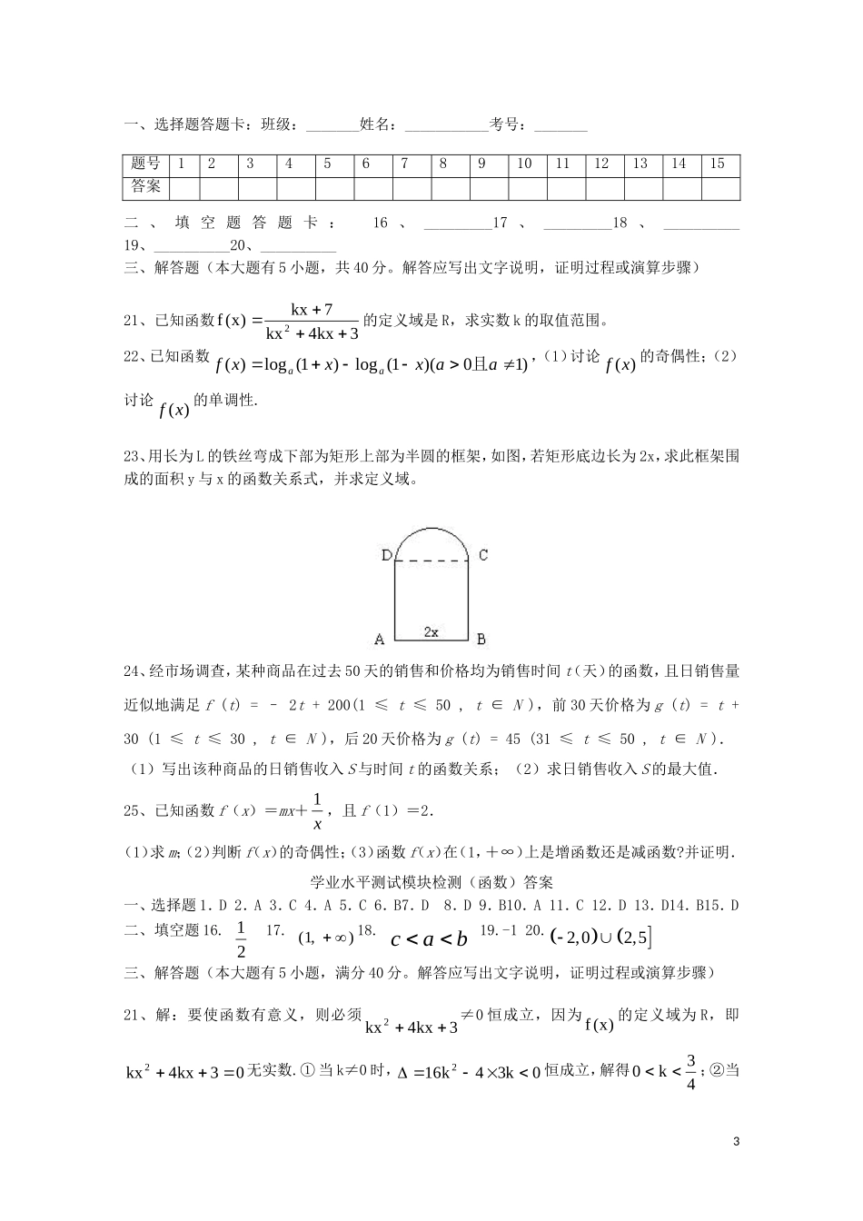 高二数学会考函数专项训练_第3页