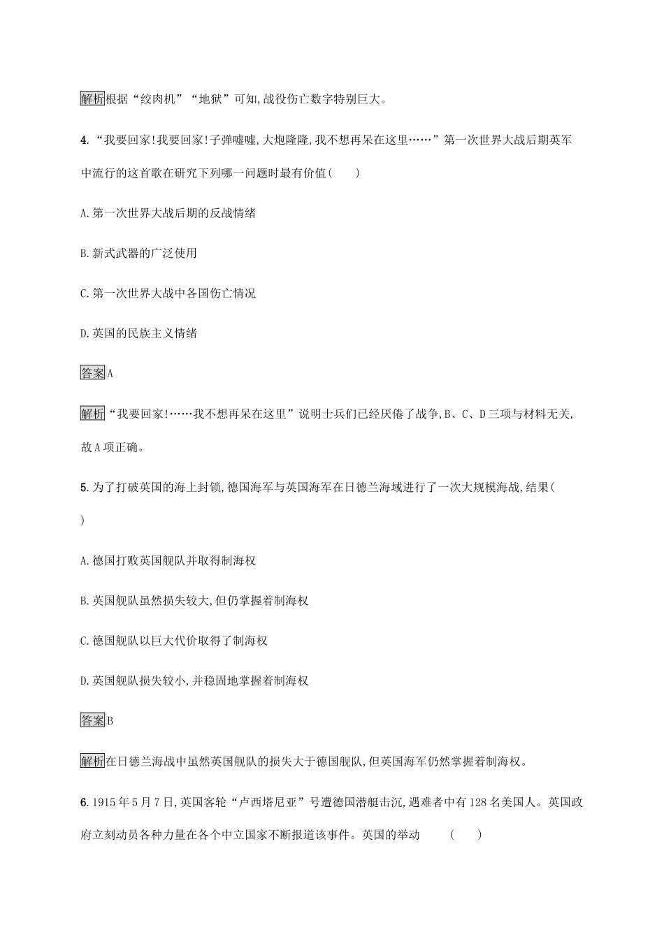 高中历史 第七单元 世界大战、十月革命与国际秩序的演变 第14课 第一次世界大战与战后国际秩序课后篇巩固提升 新人教版必修《中外历史纲要下》-新人教版高一必修历史试题_第2页