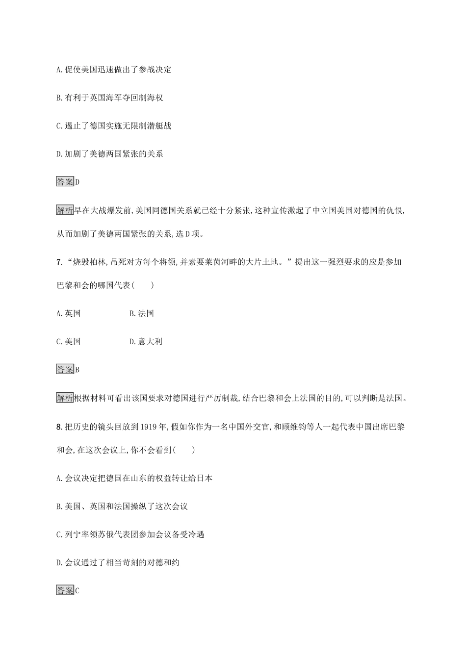 高中历史 第七单元 世界大战、十月革命与国际秩序的演变 第14课 第一次世界大战与战后国际秩序课后篇巩固提升 新人教版必修《中外历史纲要下》-新人教版高一必修历史试题_第3页