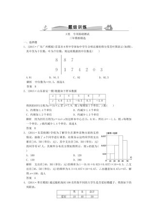 （三年模拟一年创新）高考数学复习 第十章 第七节 统计与统计案例 理（全国通用）-人教版高三全册数学试题