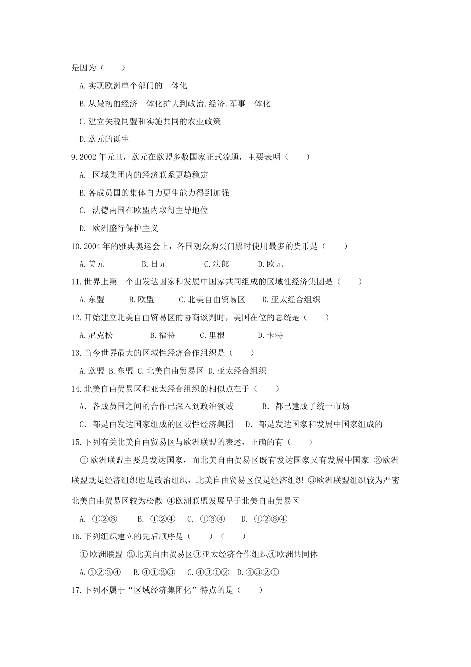 高中历史 第八单元 世界经济的全球化趋势单元测试2 新人教版必修2-新人教版高一必修2历史试题_第2页