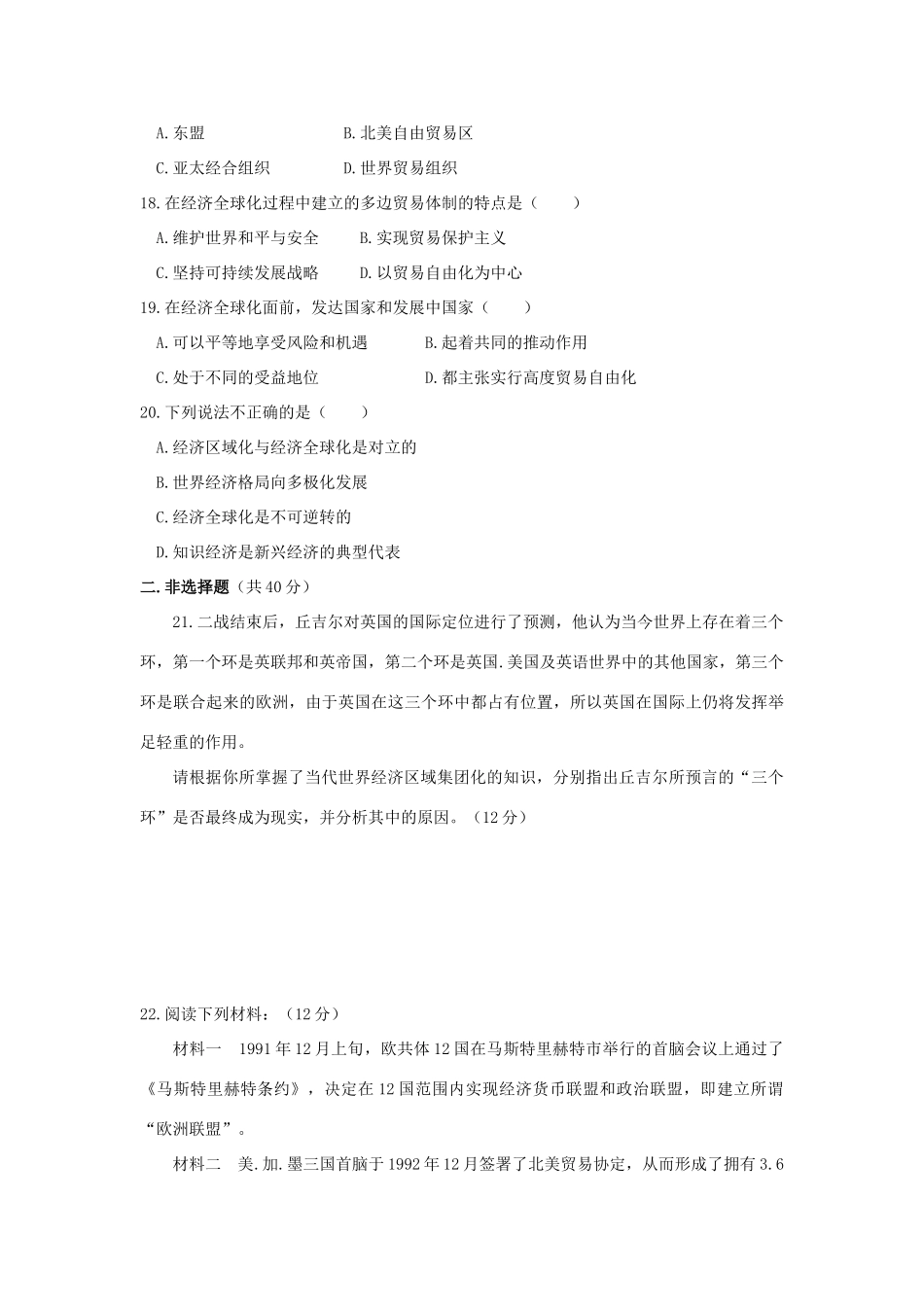 高中历史 第八单元 世界经济的全球化趋势单元测试2 新人教版必修2-新人教版高一必修2历史试题_第3页