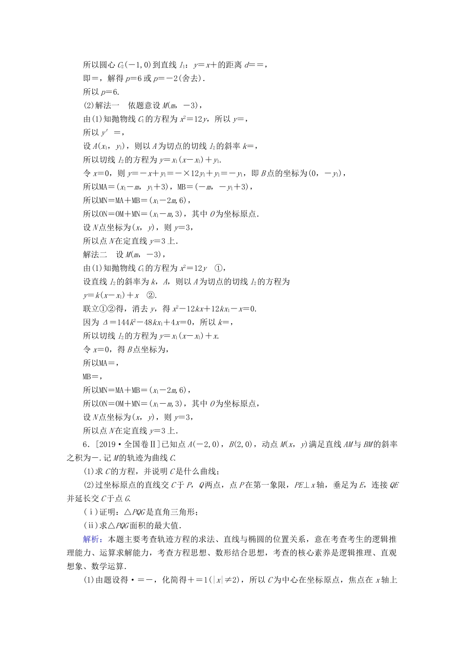 高考数学大二轮复习 课时作业15 圆锥曲线的综合问题 文-人教版高三全册数学试题_第3页
