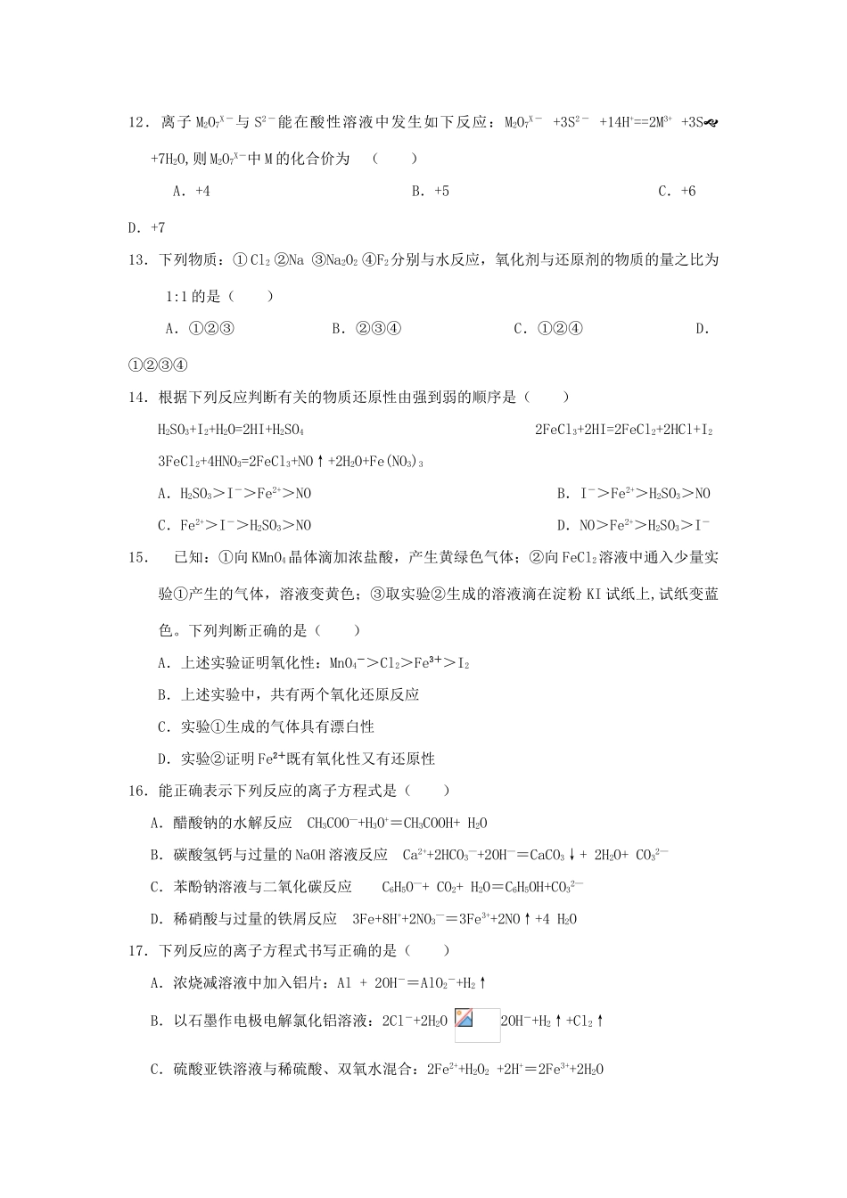 河南省商丘市高考化学第二轮复习 模块二 基本概念测试题-人教版高三全册化学试题_第3页
