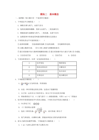 河南省商丘市高考化学第二轮复习 模块二 基本概念测试题-人教版高三全册化学试题