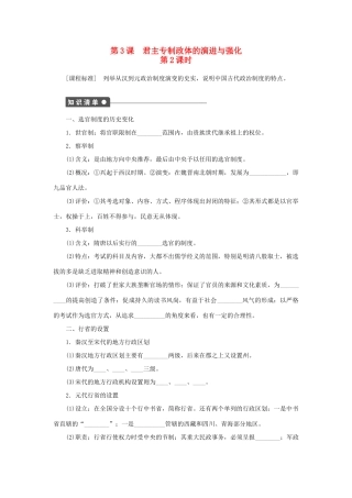 高中历史 专题一 古代中国的政治制度 第3课 君主专制政体的演进与强化2练习 人民版必修1-人民版高一必修1历史试题