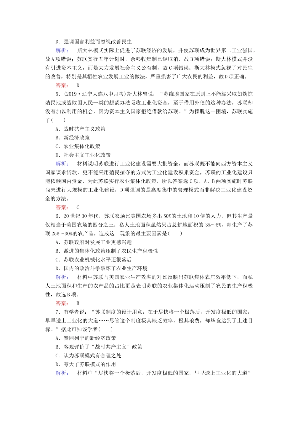 高中历史 专题7 苏联社会主义建设的经验与教训 7.2 斯大林模式的社会主义建设道路练习 人民版必修2-人民版高一必修2历史试题_第2页