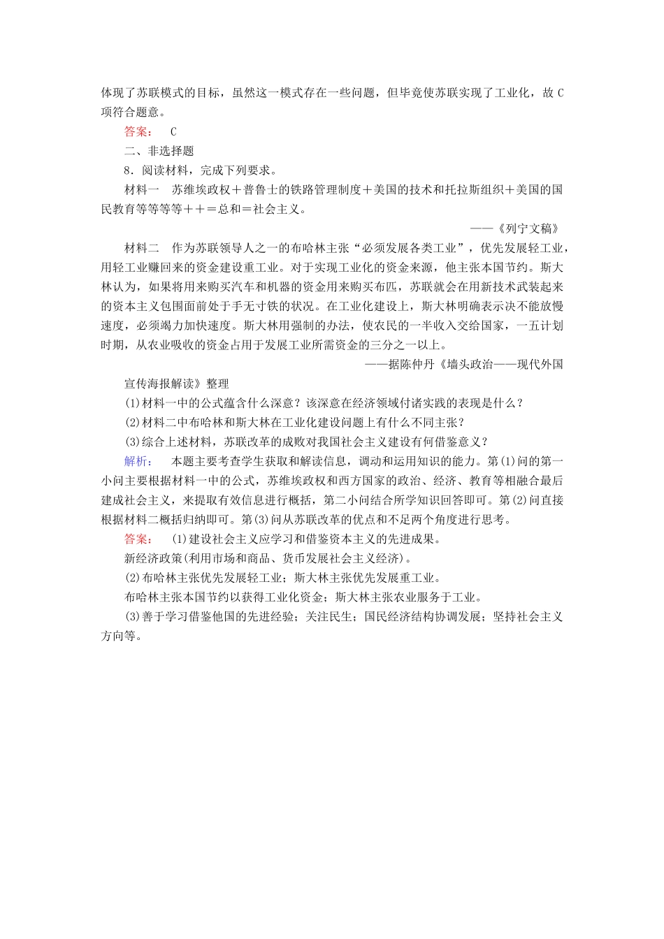 高中历史 专题7 苏联社会主义建设的经验与教训 7.2 斯大林模式的社会主义建设道路练习 人民版必修2-人民版高一必修2历史试题_第3页
