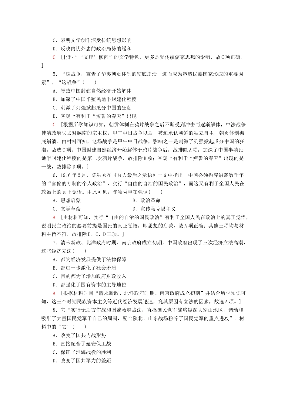 （新课标）高考历史二轮复习 历史卷8-人教版高三全册历史试题_第2页