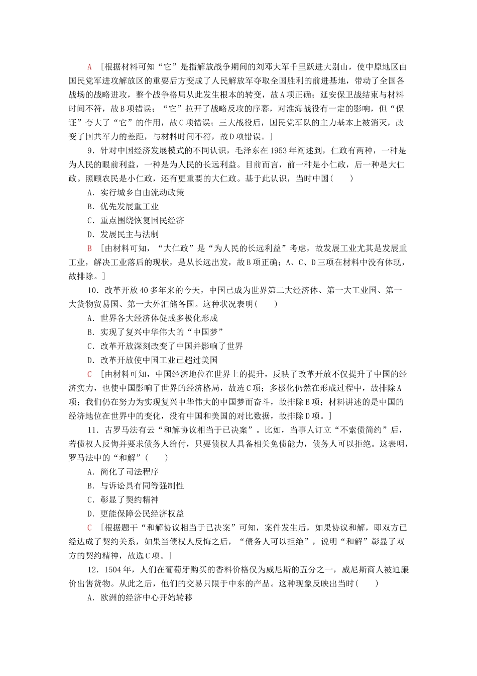 （新课标）高考历史二轮复习 历史卷8-人教版高三全册历史试题_第3页