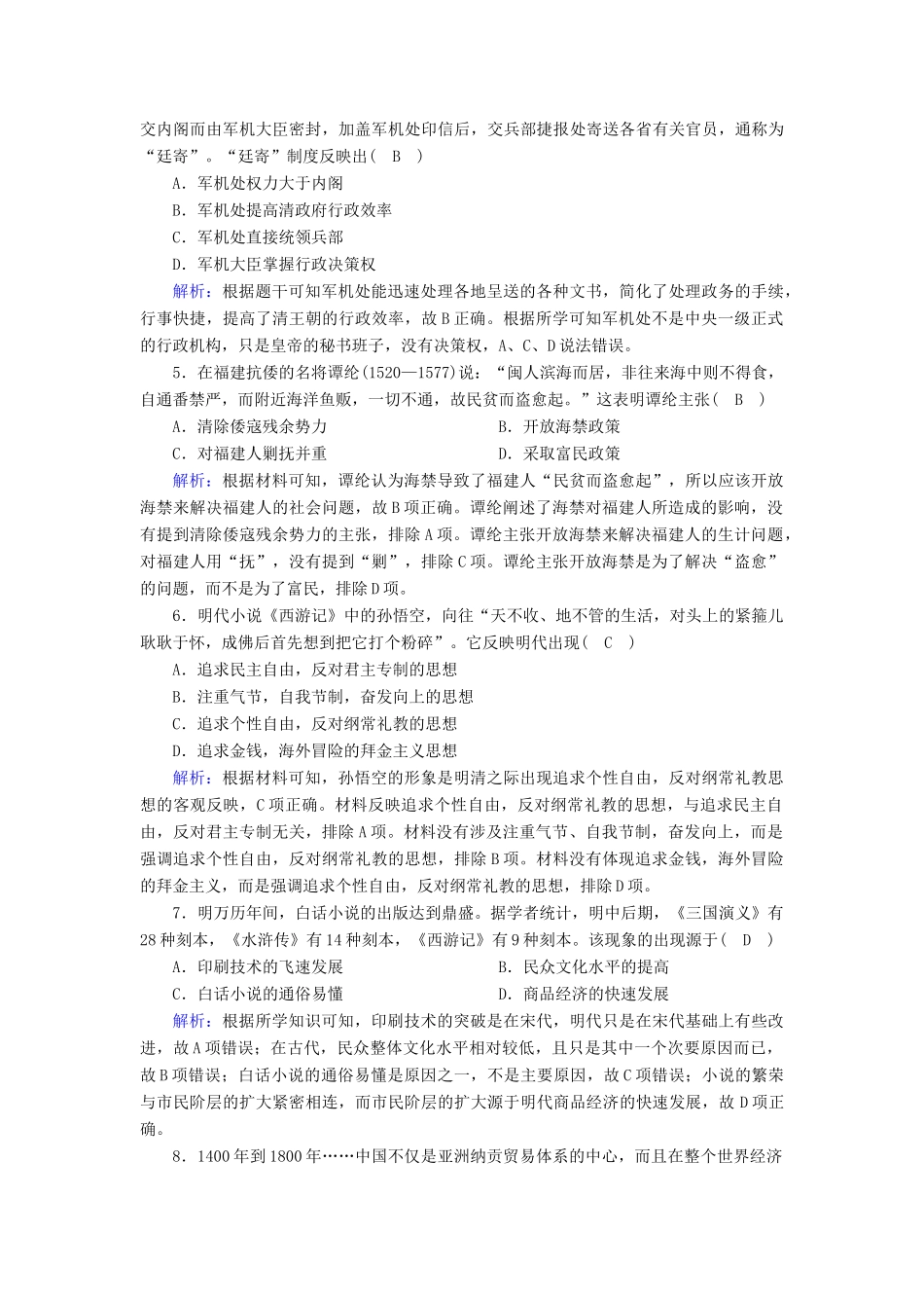 高中历史 第四单元 明清中国版图的奠定与面临的挑战单元评估课时作业（含解析）新人教版必修《中外历史纲要（上）》-新人教版高一必修历史试题_第2页