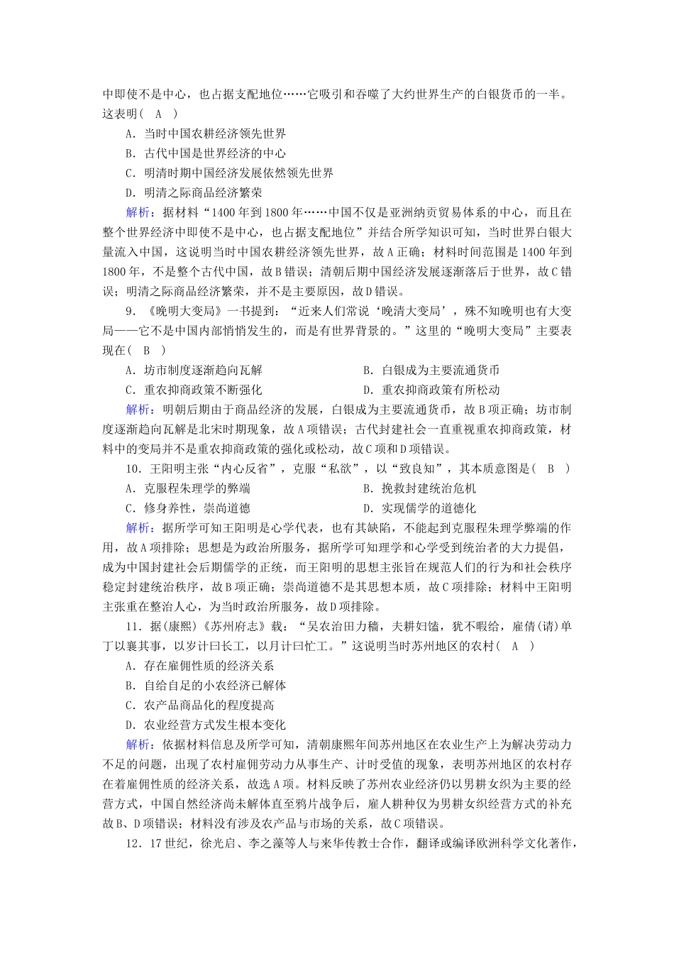 高中历史 第四单元 明清中国版图的奠定与面临的挑战单元评估课时作业（含解析）新人教版必修《中外历史纲要（上）》-新人教版高一必修历史试题_第3页