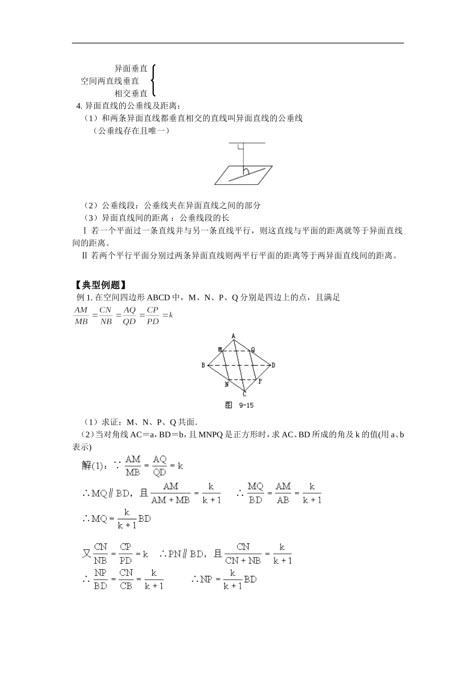 高二数学空间直线人教版_第2页