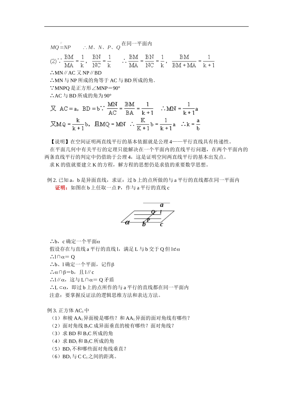 高二数学空间直线人教版_第3页